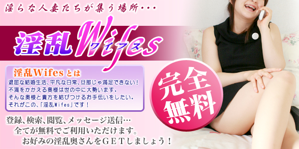 無料出会い系 | 淫乱wifes